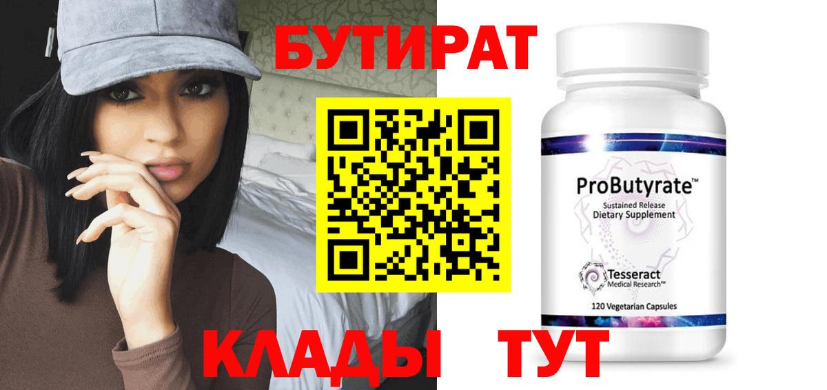 БУТИРАТ бутандиол Карабулак