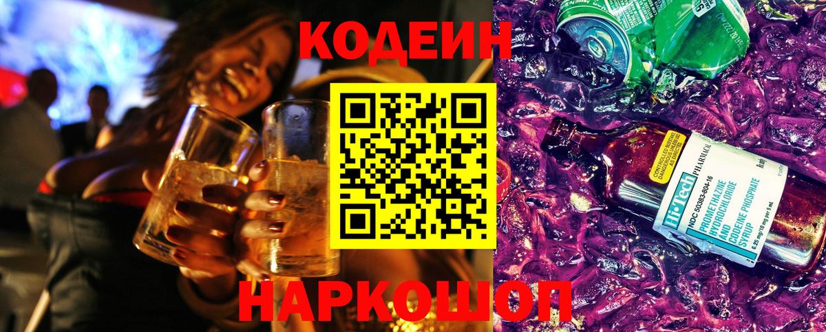 Карабулак  Кодеиновый сироп Lean Purple Drank  Codein Purple Drank  Вход с VPN 