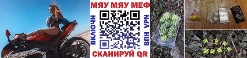 Меф мяу мяу мука Карабулак